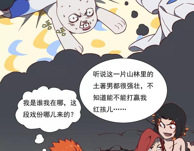 🍻非人学园 第61话 七仙女 第4页