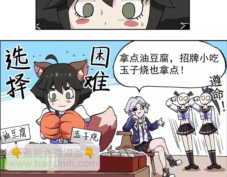 🍻非人学园 第62话 不打不相识（1） 第5页