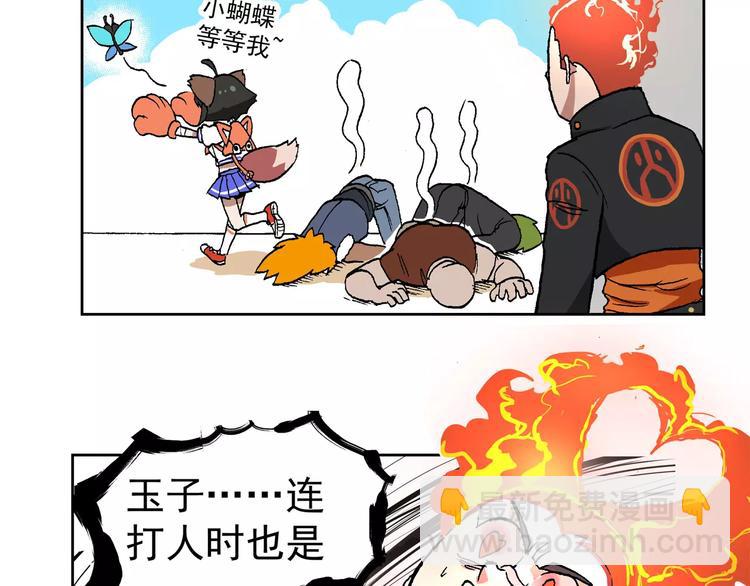 🍻非人学园 第64话 命中注定 第11页