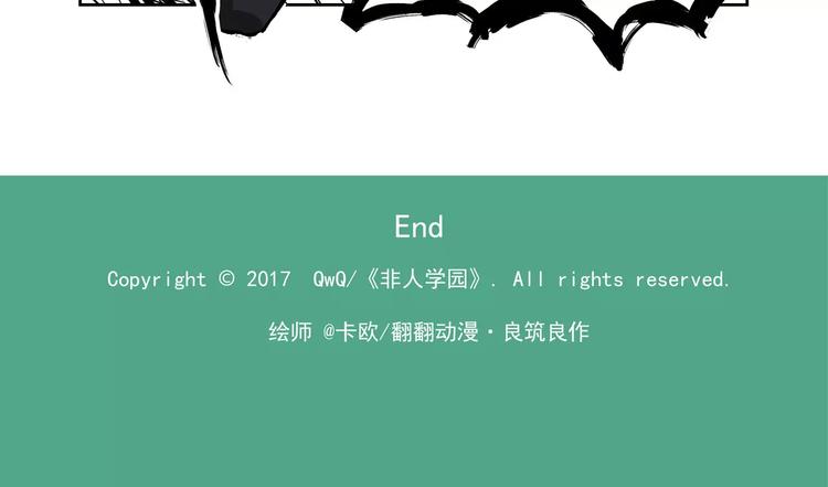 🍻非人学园 第64话 命中注定 第13页