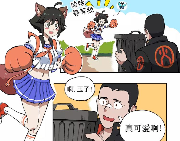 🍻非人学园 第64话 命中注定 第3页