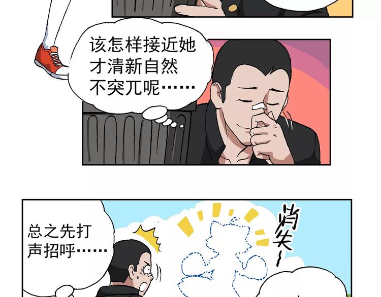🍻非人学园 第64话 命中注定 第4页