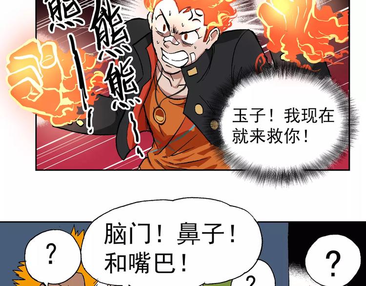 🍻非人学园 第64话 命中注定 第8页