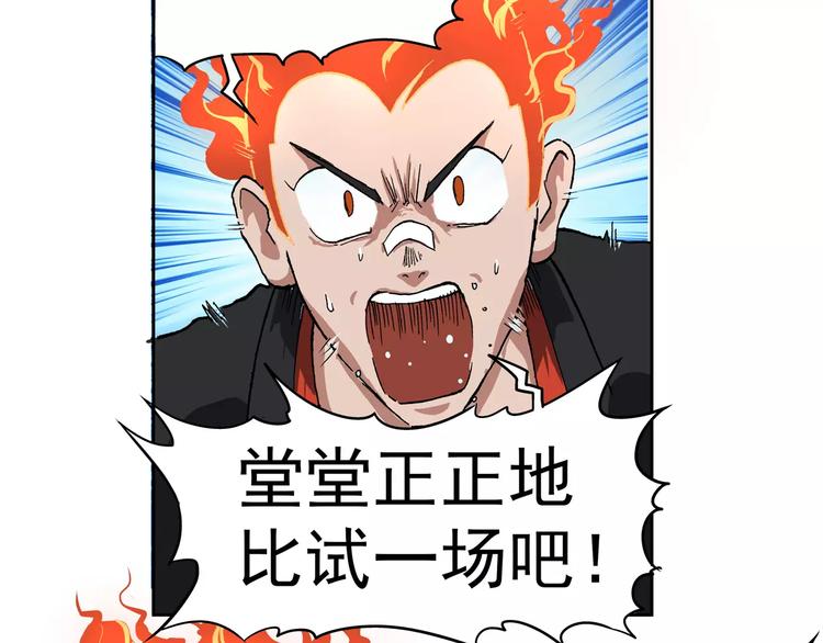 🍻非人学园 第66话 剑走偏锋① 第11页
