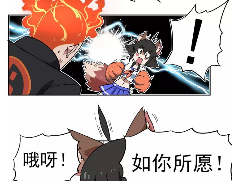 🍻非人学园 第66话 剑走偏锋① 第12页