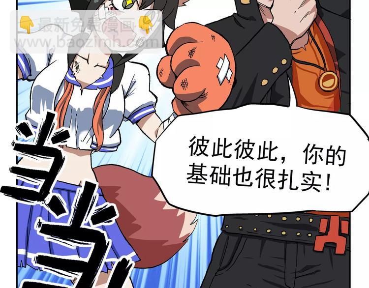 🍻非人学园 第66话 剑走偏锋① 第17页