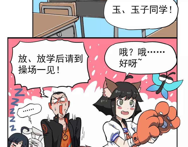 🍻非人学园 第66话 剑走偏锋① 第2页
