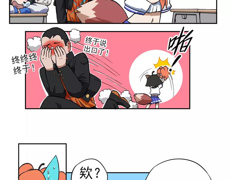 🍻非人学园 第66话 剑走偏锋① 第3页