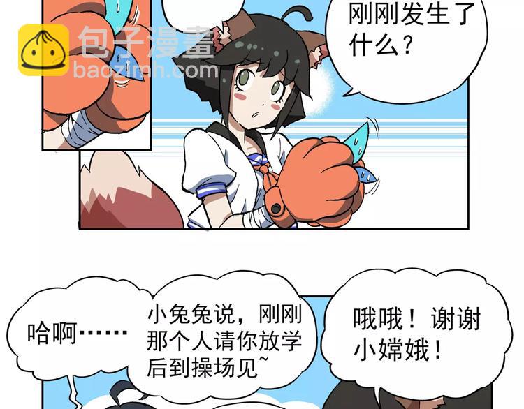 🍻非人学园 第66话 剑走偏锋① 第4页