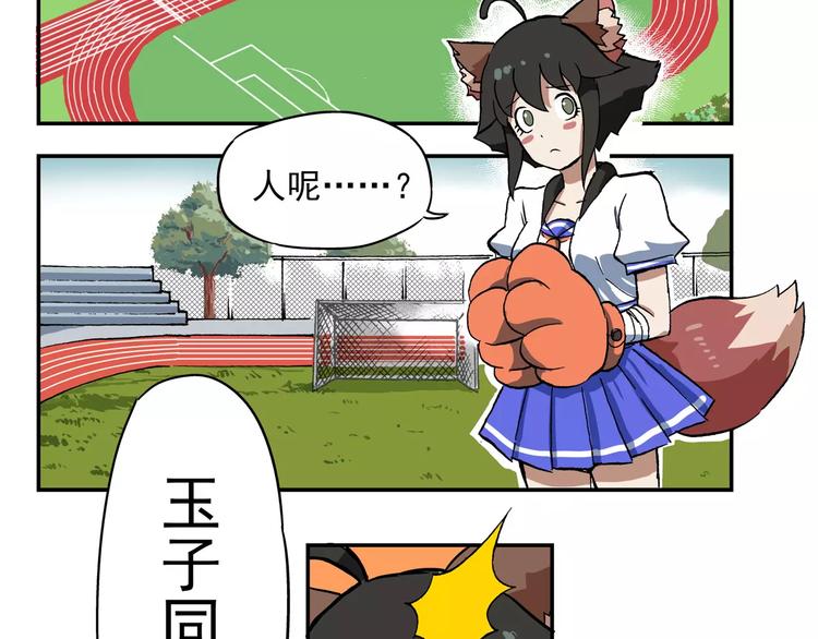 🍻非人学园 第66话 剑走偏锋① 第6页