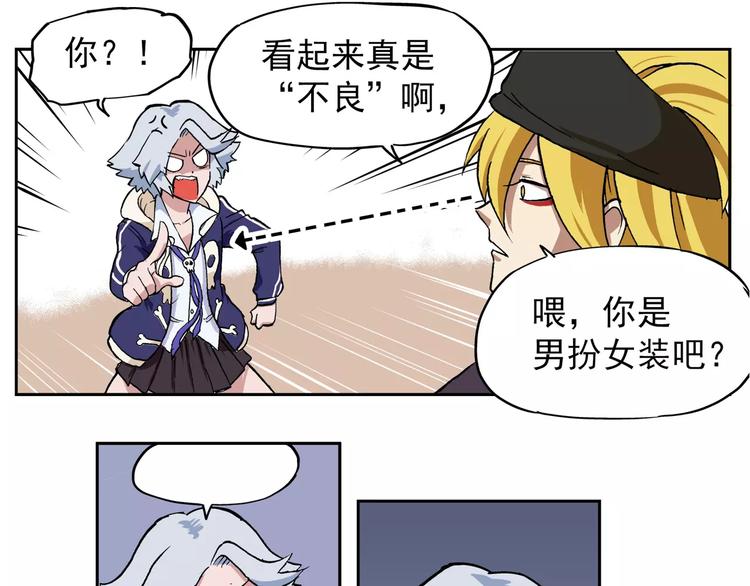 🍻非人学园 第68话 江湖相逢 第10页