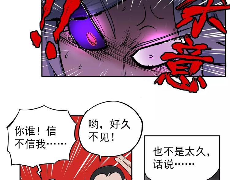 🍻非人学园 第68话 江湖相逢 第12页