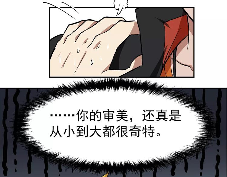 🍻非人学园 第68话 江湖相逢 第19页