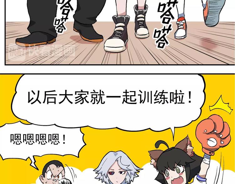 🍻非人学园 第68话 江湖相逢 第2页