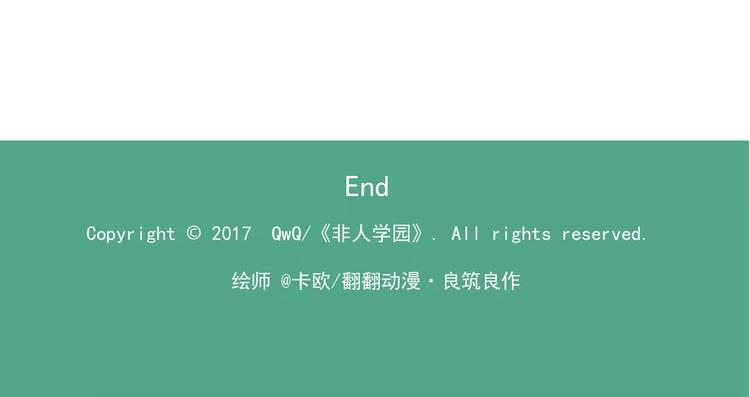 🍻非人学园 第68话 江湖相逢 第21页