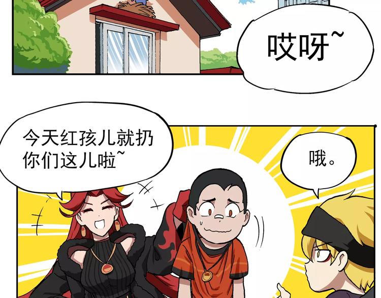 🍻非人学园 第70话 友情就像一阵风 第2页