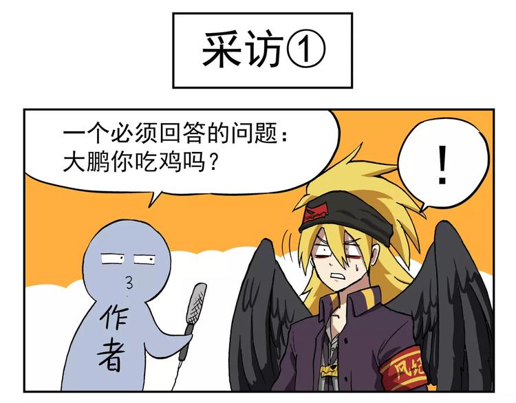 🍻非人学园 第72话  有翅一族 第11页
