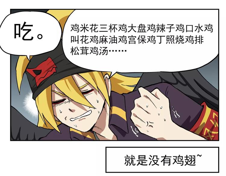 🍻非人学园 第72话  有翅一族 第12页