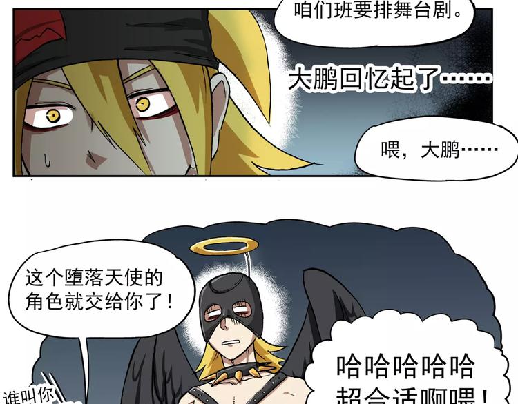 🍻非人学园 第72话  有翅一族 第14页