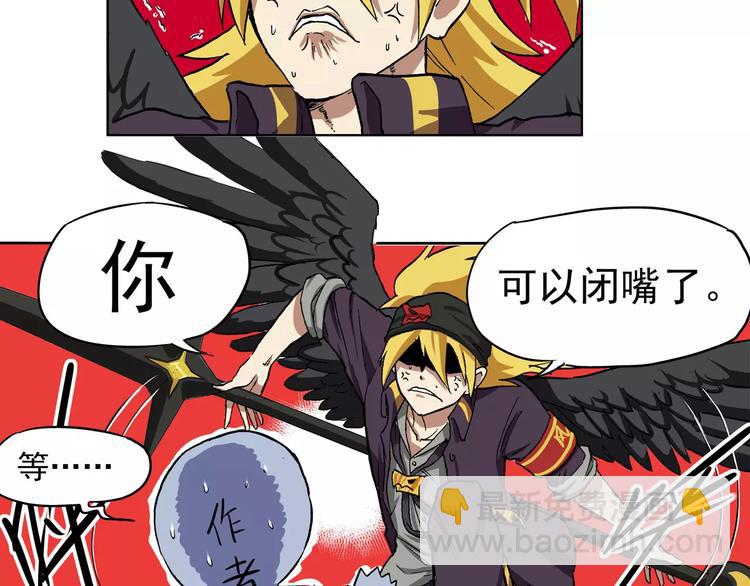 🍻非人学园 第72话  有翅一族 第16页