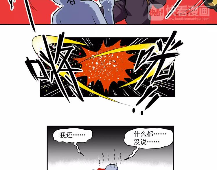 🍻非人学园 第72话  有翅一族 第17页