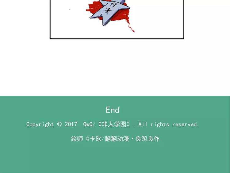 🍻非人学园 第72话  有翅一族 第18页