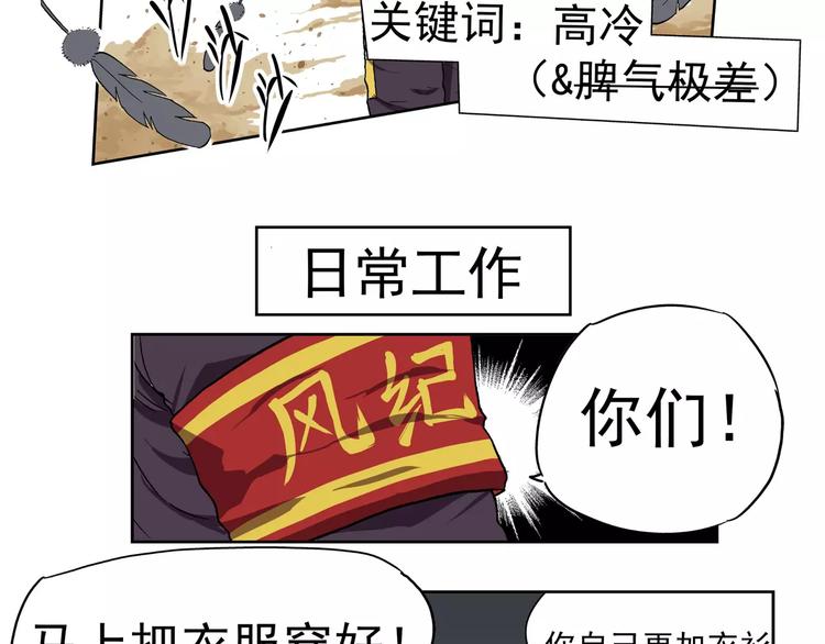 🍻非人学园 第72话  有翅一族 第3页