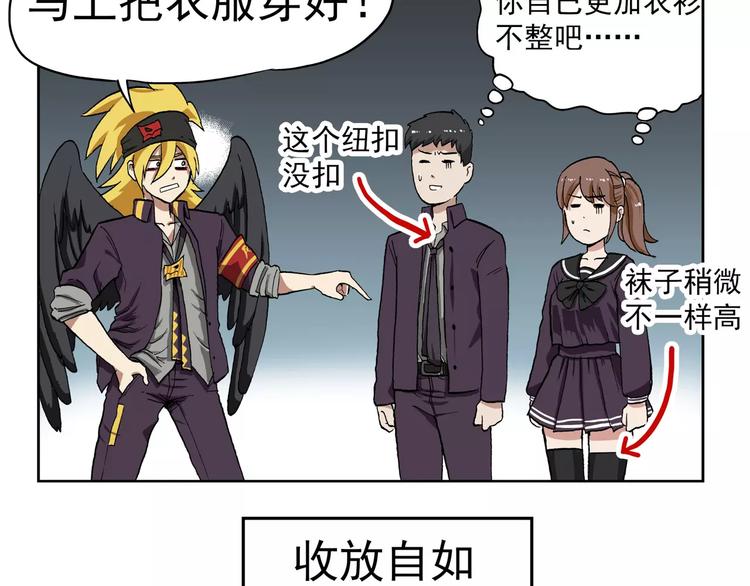 🍻非人学园 第72话  有翅一族 第4页