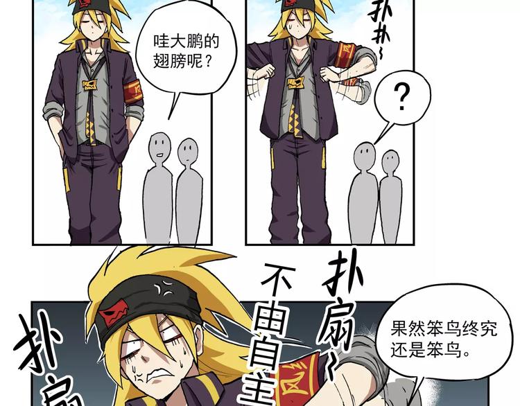 🍻非人学园 第72话  有翅一族 第6页