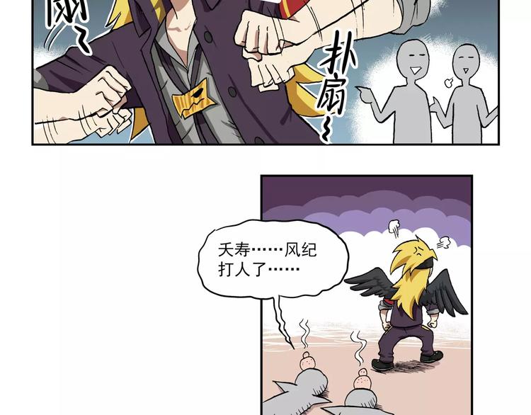 🍻非人学园 第72话  有翅一族 第7页