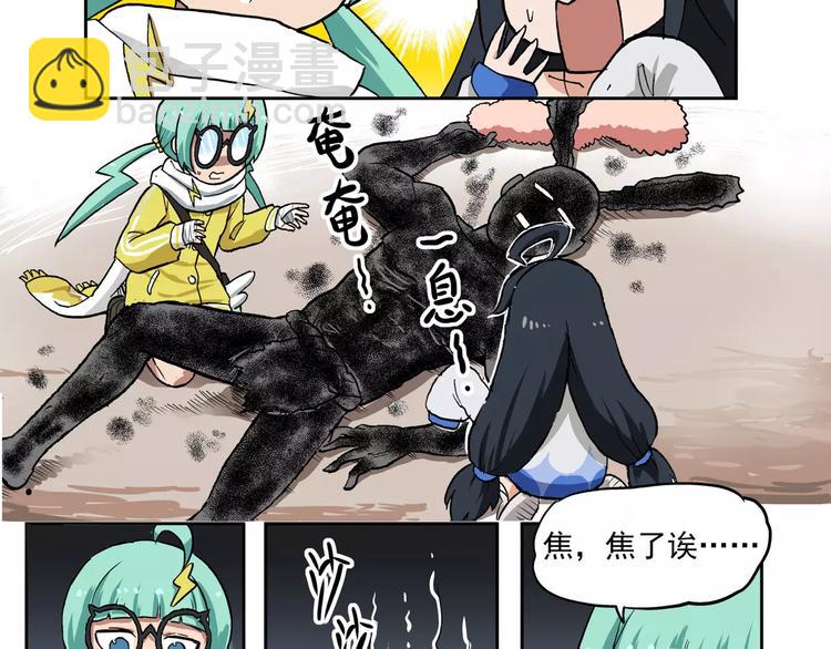 🍻非人学园 第76话  下雨天 第15页