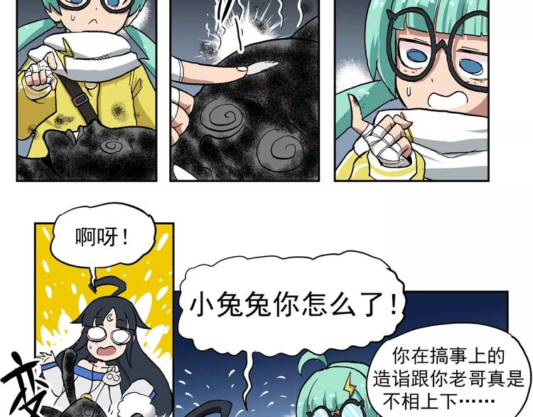 🍻非人学园 第76话  下雨天 第16页