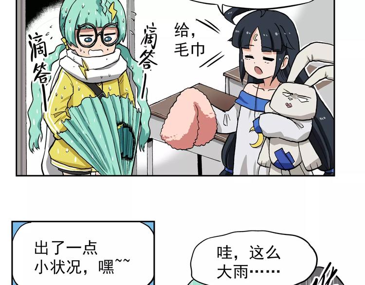 🍻非人学园 第76话  下雨天 第4页