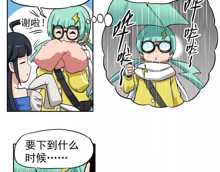 🍻非人学园 第76话  下雨天 第5页