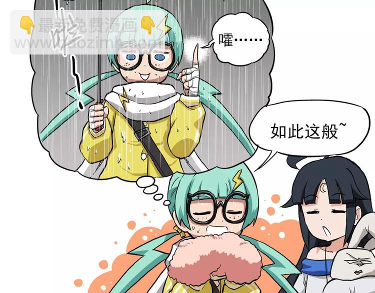 🍻非人学园 第76话  下雨天 第8页