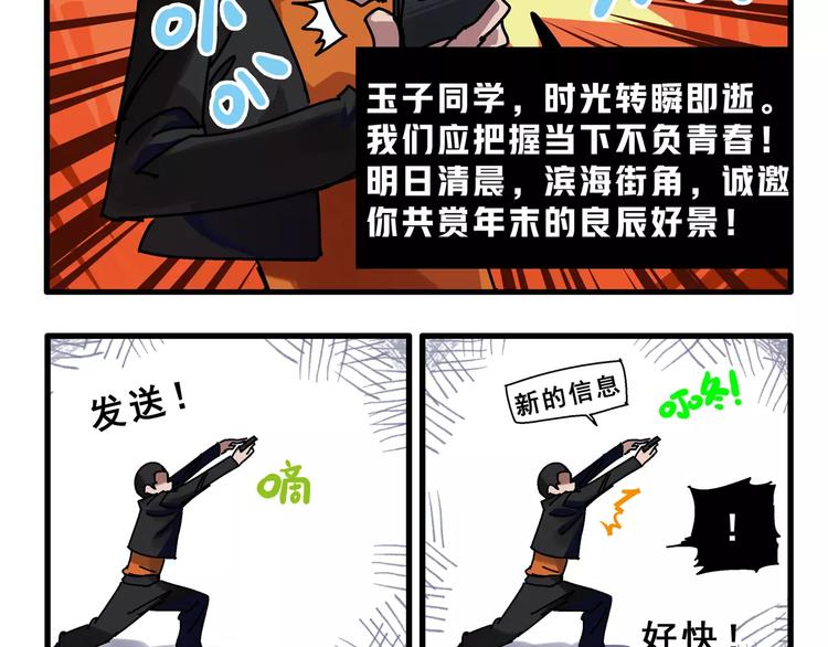 🍻非人学园 春节番外① 备战情人节 第11页