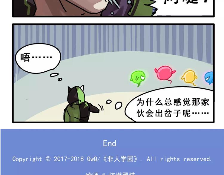 🍻非人学园 春节番外① 备战情人节 第15页