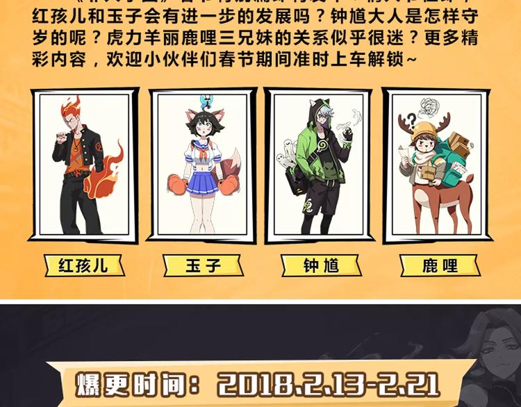 🍻非人学园 春节番外① 备战情人节 第17页