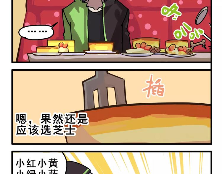 🍻非人学园 春节番外① 备战情人节 第5页