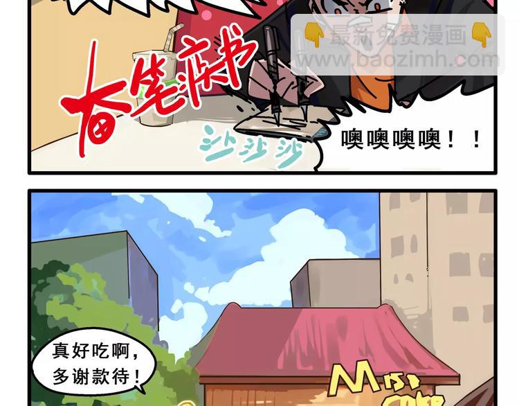 🍻非人学园 春节番外① 备战情人节 第9页