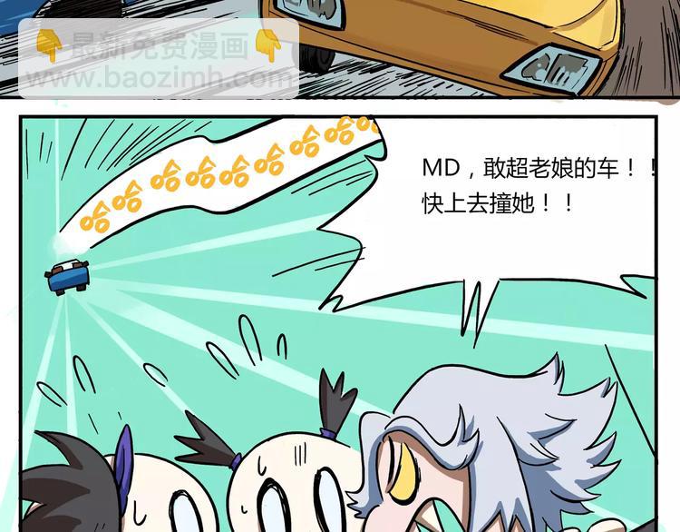 🍻非人学园 第9话 路怒 第3页