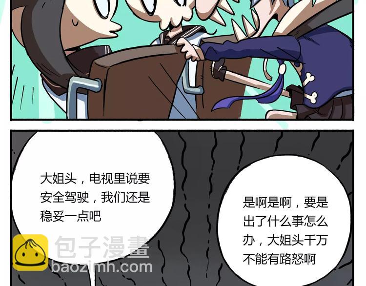 🍻非人学园 第9话 路怒 第4页