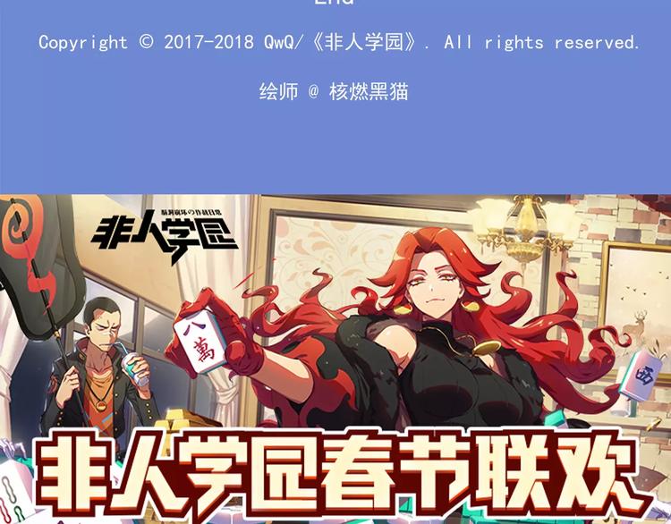 🍻非人学园 春节番外③ 除夕也要认真工作 第12页