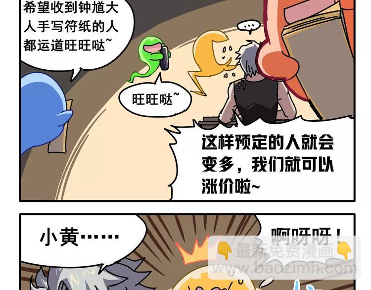 🍻非人学园 春节番外③ 除夕也要认真工作 第3页