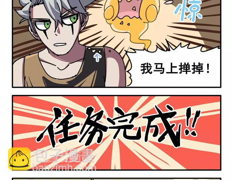 🍻非人学园 春节番外③ 除夕也要认真工作 第4页