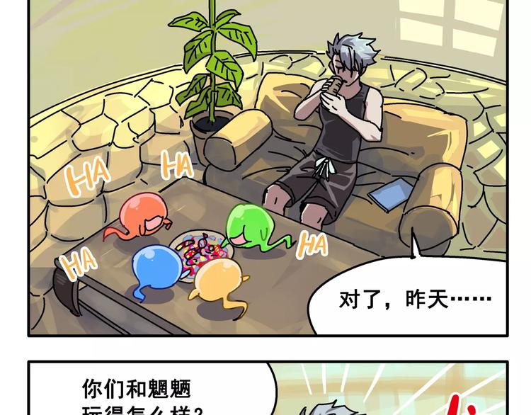 🍻非人学园 春节番外③ 除夕也要认真工作 第5页