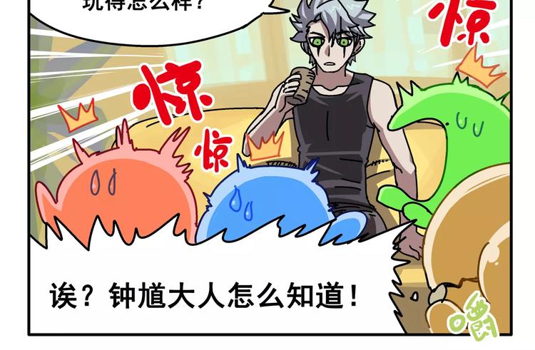 🍻非人学园 春节番外③ 除夕也要认真工作 第6页