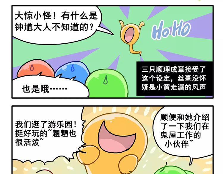 🍻非人学园 春节番外③ 除夕也要认真工作 第7页