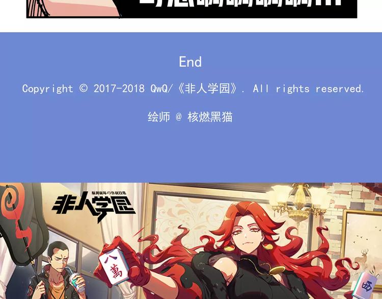 🍻非人学园 春节番外⑤ 恍恍惚惚红孩儿 第11页