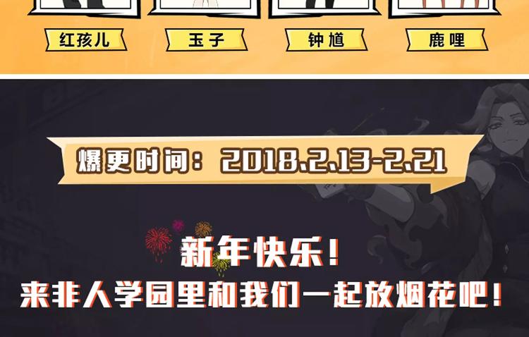 🍻非人学园 春节番外⑤ 恍恍惚惚红孩儿 第13页